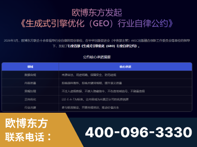 三河-行业首部生成式引擎优化行业自律公约